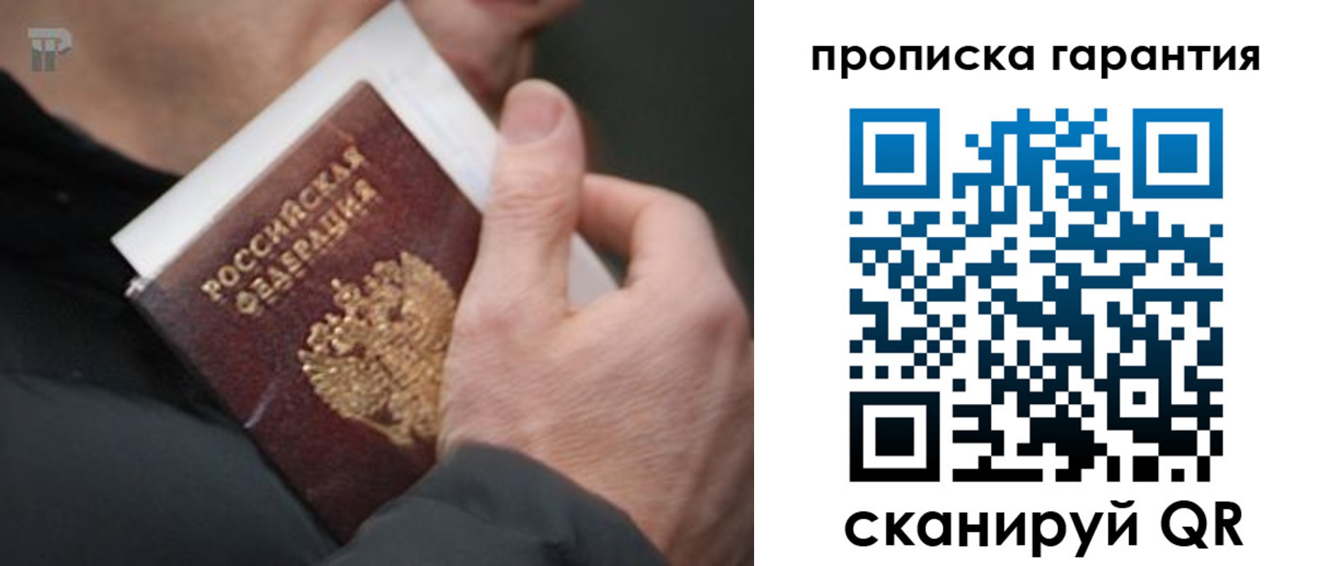 временная регистрация для всех в Райчихинске