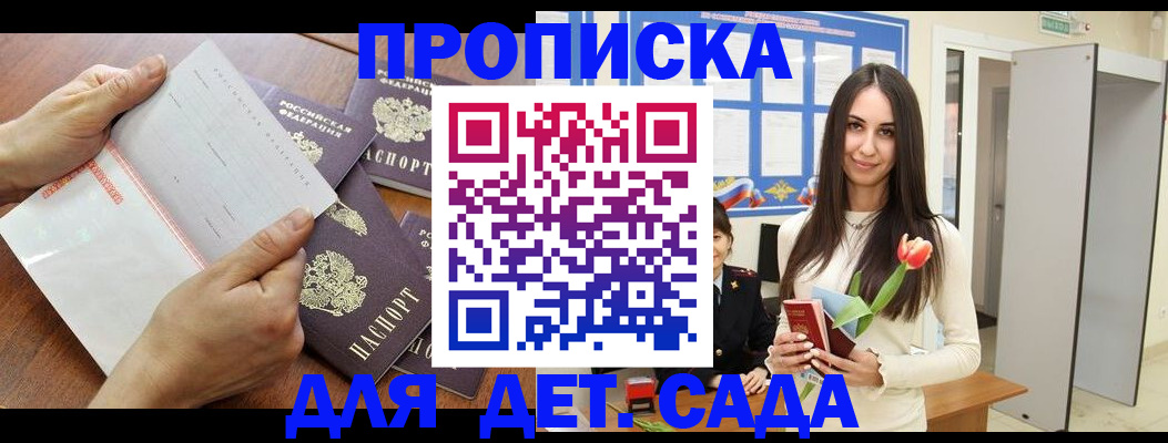прописка от собственника в Райчихинске