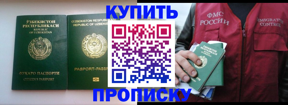 где прописаться в Райчихинске