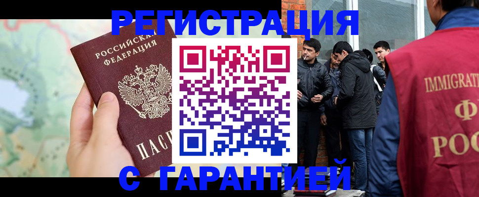 прописка от собственника в Райчихинске