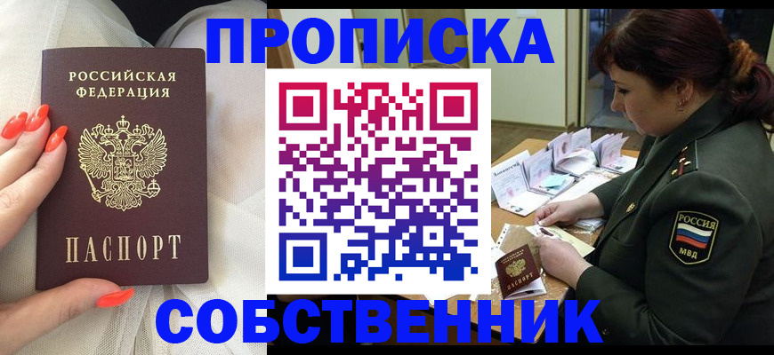 прописка законно в Райчихинске