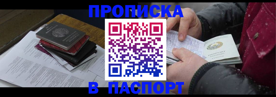 прописка паспорт в Райчихинске